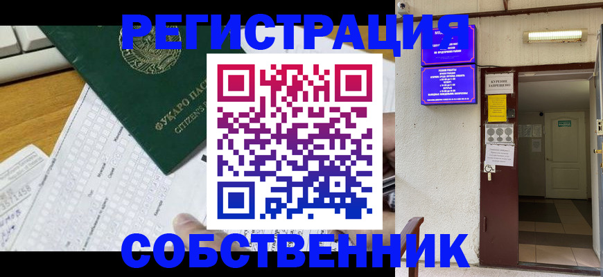 временная регистрация для всех в Воскресенске